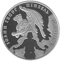 Іоанн Георг Пінзель, 5 грн, 2010 — реверс