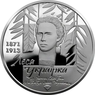 До 150-річчя від дня народження Лесі Українки, 20 грн, 2021 — реверс