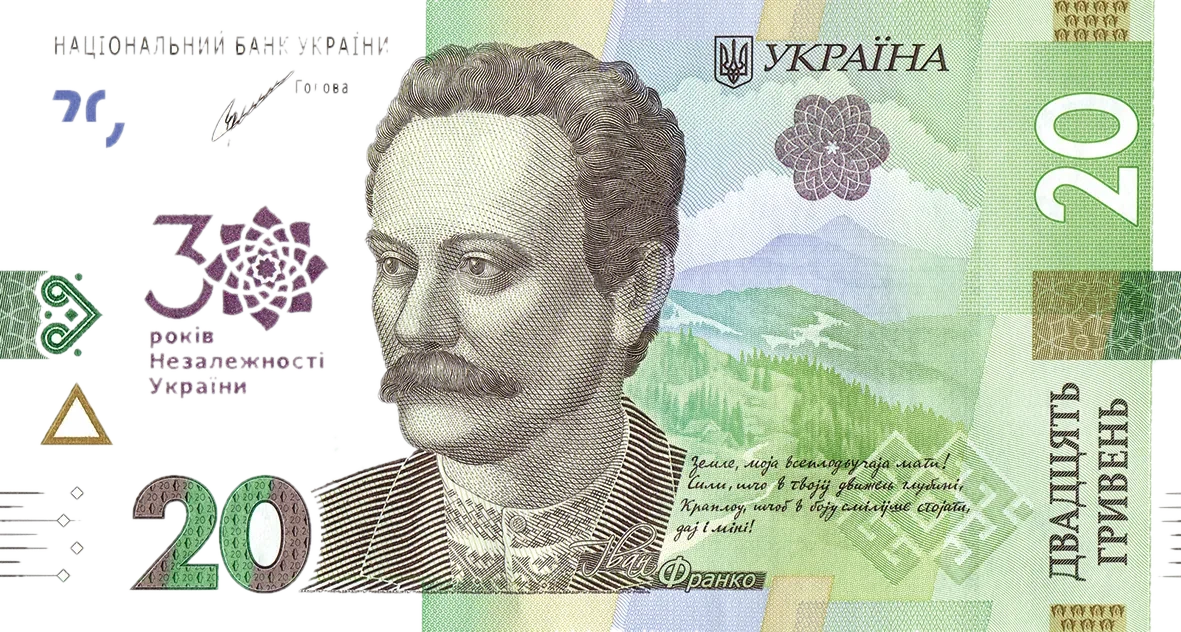 Банкнота номіналом 20 гривень зразка 2018 року (пам’ятна банкнота до 30-річчя незалежності України) — аверс