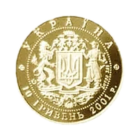 10 років проголошення незалежності, 10 грн, 2001 — аверс
