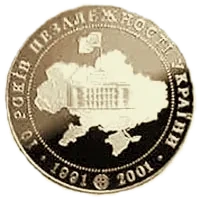 10 років проголошення незалежності, 10 грн, 2001 — реверс