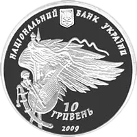 350-річчя Конотопської битви, 10 грн, 2009 — аверс