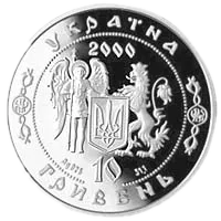 Петро Сагайдачний, 10 грн, 2000 — аверс