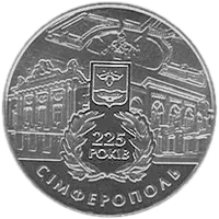 225 років м.Сімферополю, 5 грн, 2009 — реверс