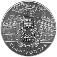 225 років м.Сімферополю, 5 грн, 2009 — реверс