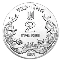 Добро - дітям, 2 грн, 2001 — аверс