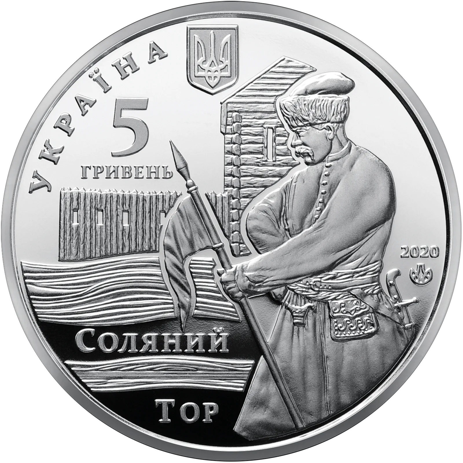 Місто Слов’янськ, 5 грн, 2020 — аверс