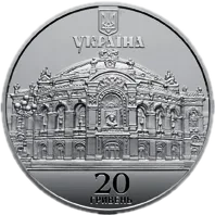 150 років Національному академічному театру опери та балету України ім. Т.Г.Шевченка, 20 грн, 2017 — аверс