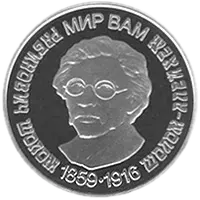 Шолом-Алейхем, 5 грн, 2009 — реверс