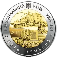 75 років Львівській області, 5 грн (біметал), 2014 — аверс