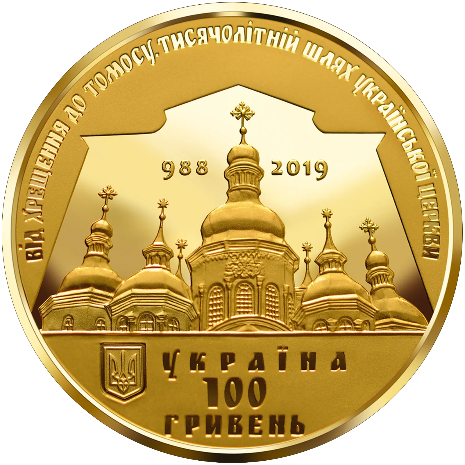 Надання Томосу про автокефалію Православної церкви України, 100 грн, 2019 — аверс