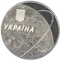 50 років Державному конструкторському бюро «Південне», 5 грн, 2004 — аверс