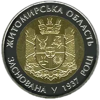 75 років Житомирській області, 5 грн (біметал), 2012 — реверс