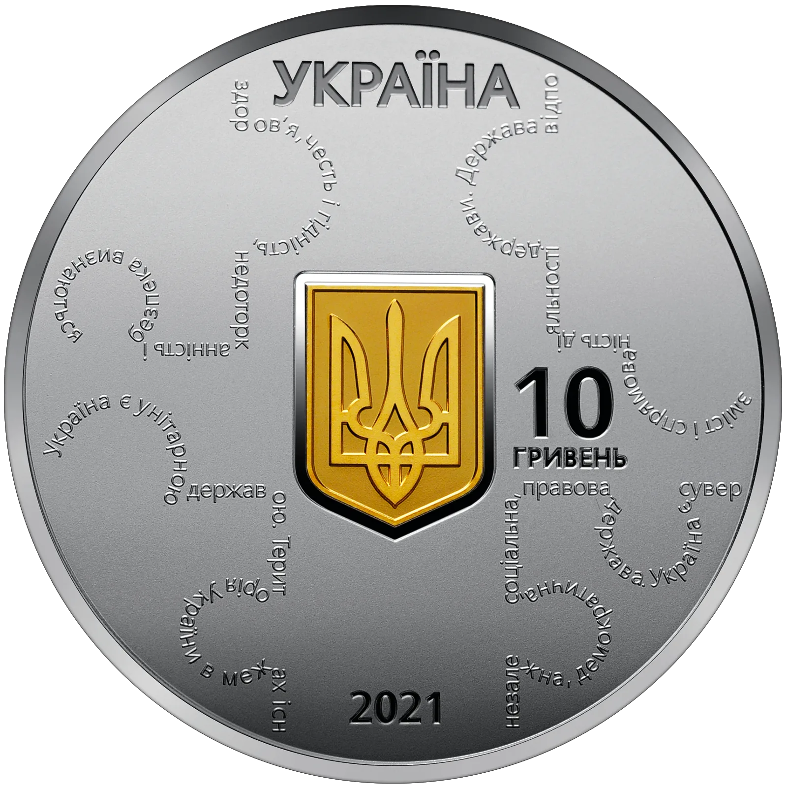 25 років Конституції України, 10 грн, 2021 — аверс