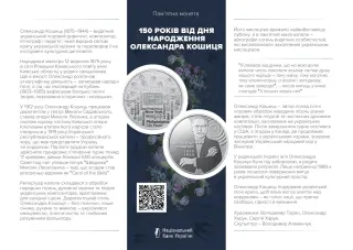 150 років від дня народження Олександра Кошиця у сувенірному пакованні, 2 грн, 2025 — буклет, сторінка 1