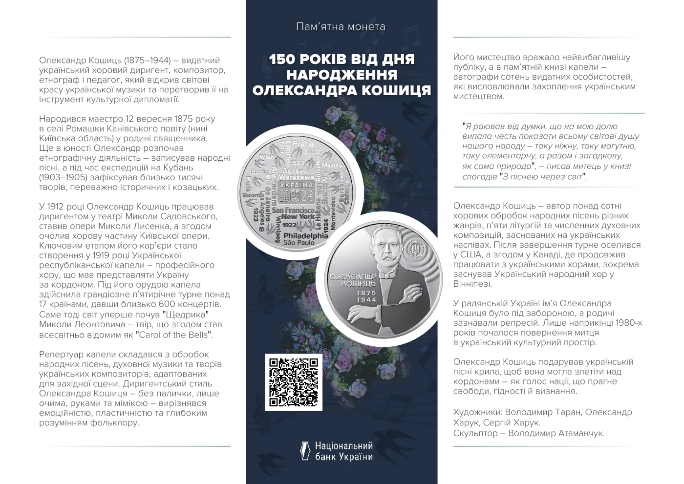 150 років від дня народження Олександра Кошиця у сувенірному пакованні, 2 грн, 2025 — буклет, сторінка 1