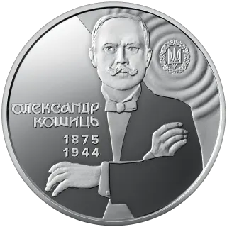 150 років від дня народження Олександра Кошиця у сувенірному пакованні, 2 грн, 2025 — реверс