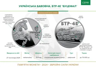 Українська бавовна. БТР-4Е «Буцефал» у сувенірному пакованні, 5 грн, 2024 — буклет, сторінка 2