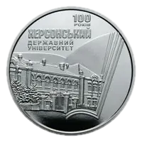 100 років Херсонському державному університету, 2 грн, 2017 — реверс