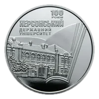100 років Херсонському державному університету, 2 грн, 2017 — реверс