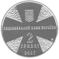 Іван Огієнко, 2 грн, 2007 — аверс