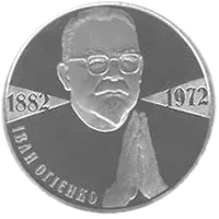 Іван Огієнко, 2 грн, 2007 — реверс