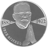Іван Огієнко, 2 грн, 2007 — реверс