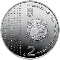 Микола Стражеско, 2 грн, 2006 — аверс