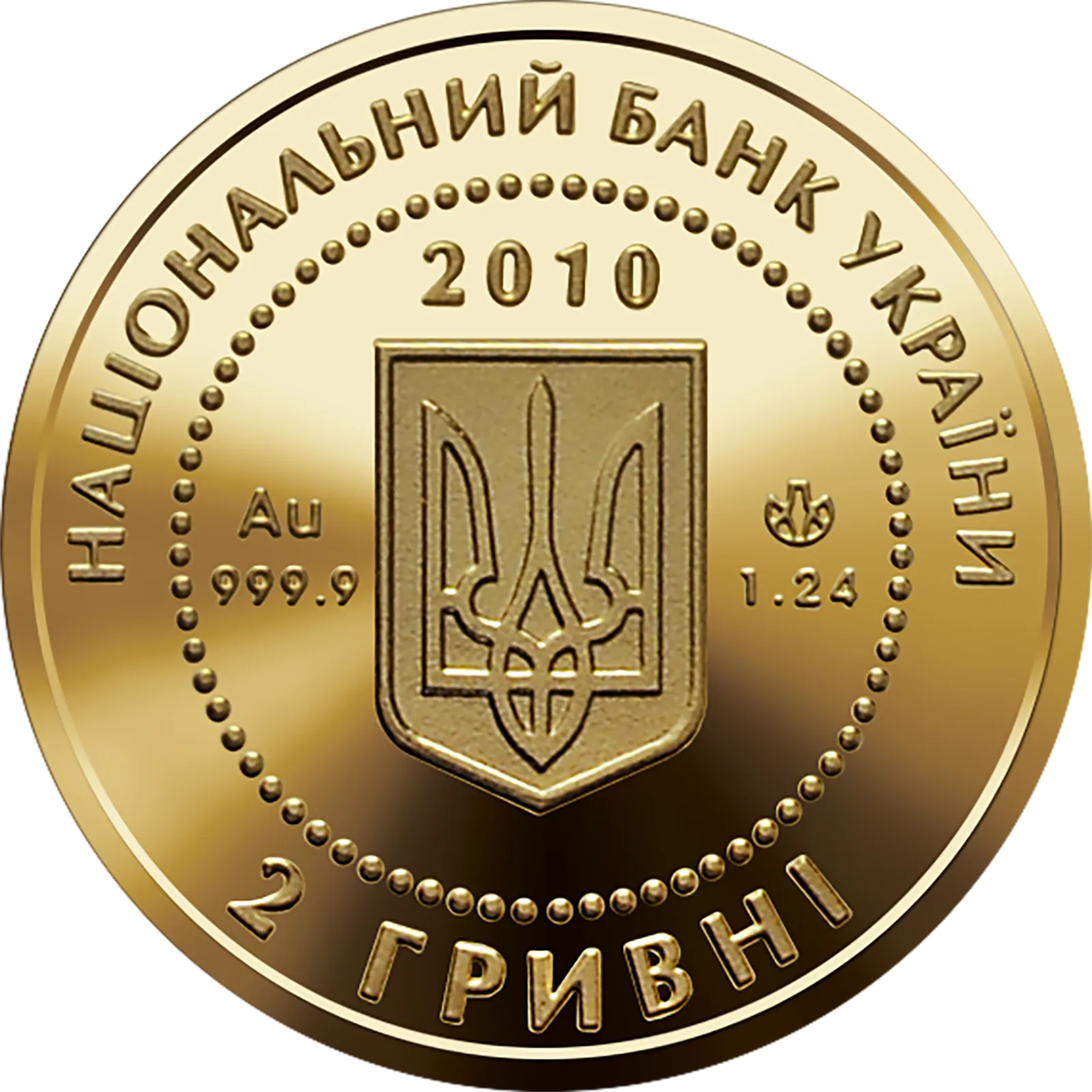 Калина червона, 2 грн, 2010 — аверс