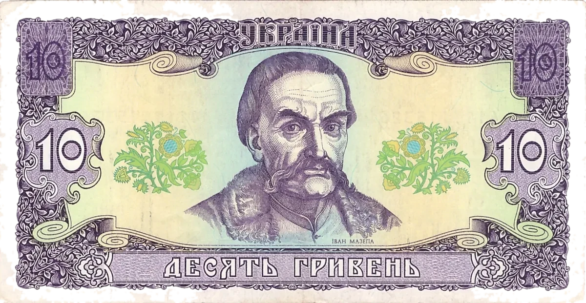 10 гривень · 1992 · В. Гетьман — аверс