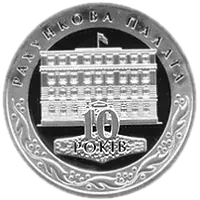 10 років Рахунковій палаті, 10 грн, 2006 — реверс