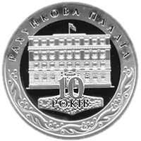 10 років Рахунковій палаті, 10 грн, 2006 — реверс