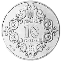500-річчя магдебурзького права Києва, 10 грн, 1999 — аверс