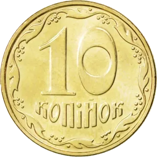 10 копійок 2008 року — реверс