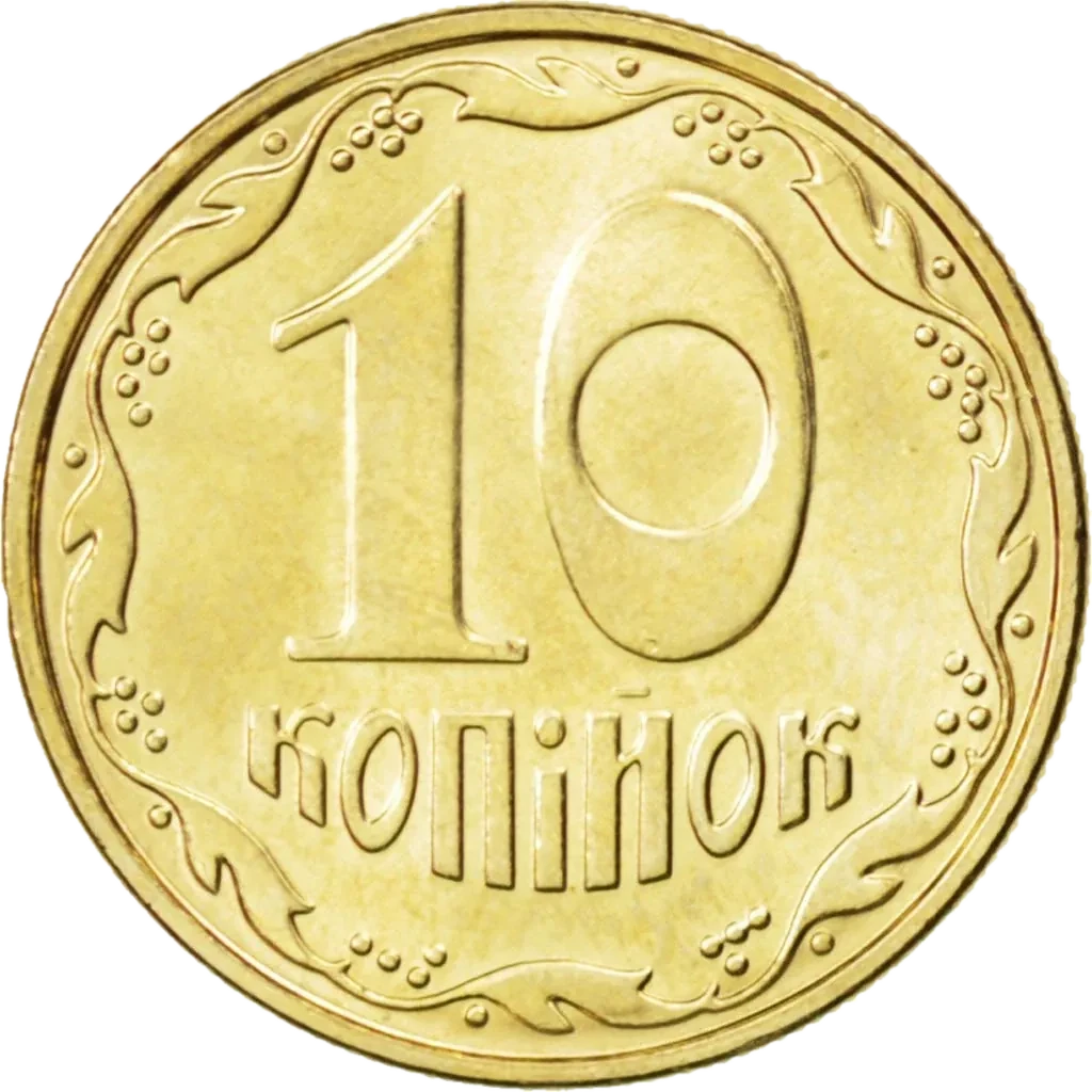 10 копійок 2008 року — реверс
