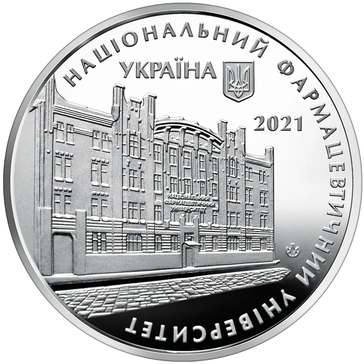 Пам’ятна медаль «100 років Національному фармацевтичному університету», 2021 — аверс