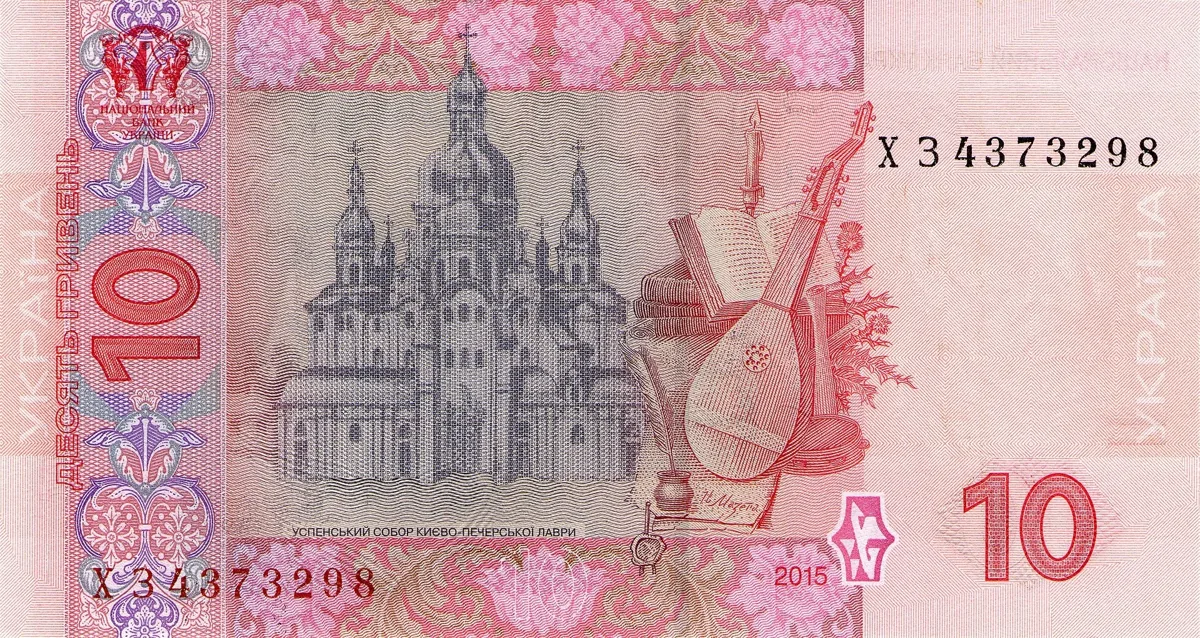 10 гривень · 2015 · В. Гонтарева — реверс