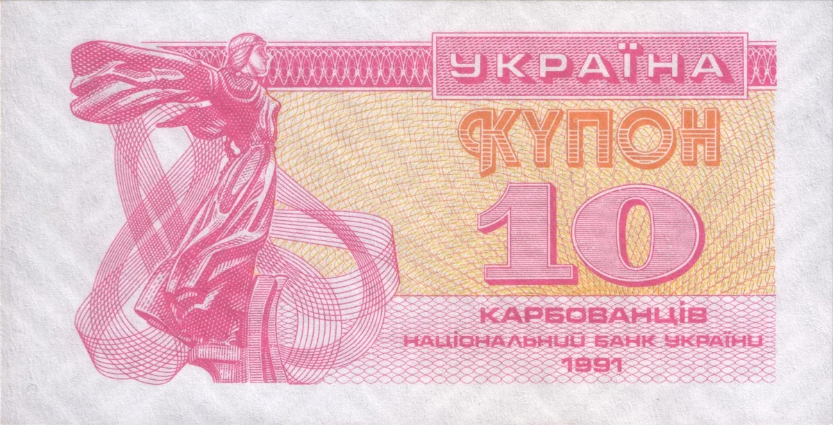 10 карбованців · 1991 · без підпису — аверс
