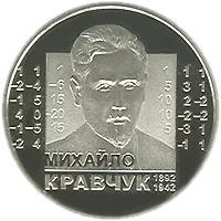 Михайло Кравчук, 2 грн, 2012 — реверс
