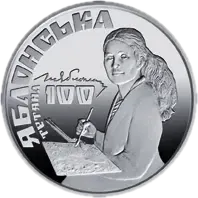 Тетяна Яблонська, 2 грн, 2017 — реверс