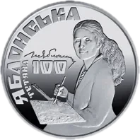 Тетяна Яблонська, 2 грн, 2017 — реверс