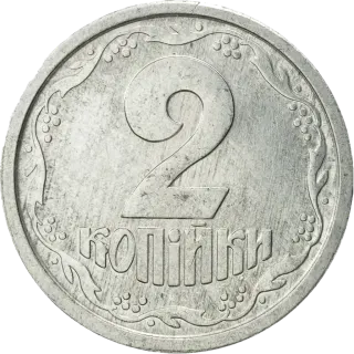 2 копійки 1994 року — реверс