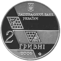 Михайло Грушевський, 2 грн, 2006 — аверс