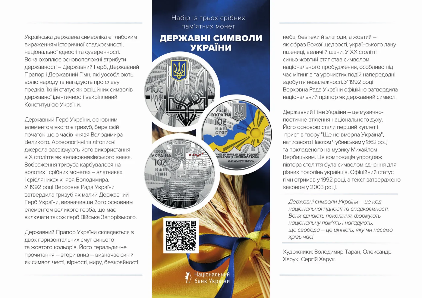 Набір із трьох срібних пам’ятних монет «Державні символи України» у футлярі, 30 грн, 2025 — буклет, сторінка 1