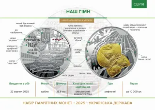 Набір із трьох срібних пам’ятних монет «Державні символи України» у футлярі, 30 грн, 2025 — буклет, сторінка 4