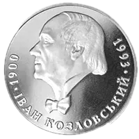 Іван Козловський, 2 грн, 2000 — реверс