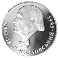 Іван Козловський, 2 грн, 2000 — реверс