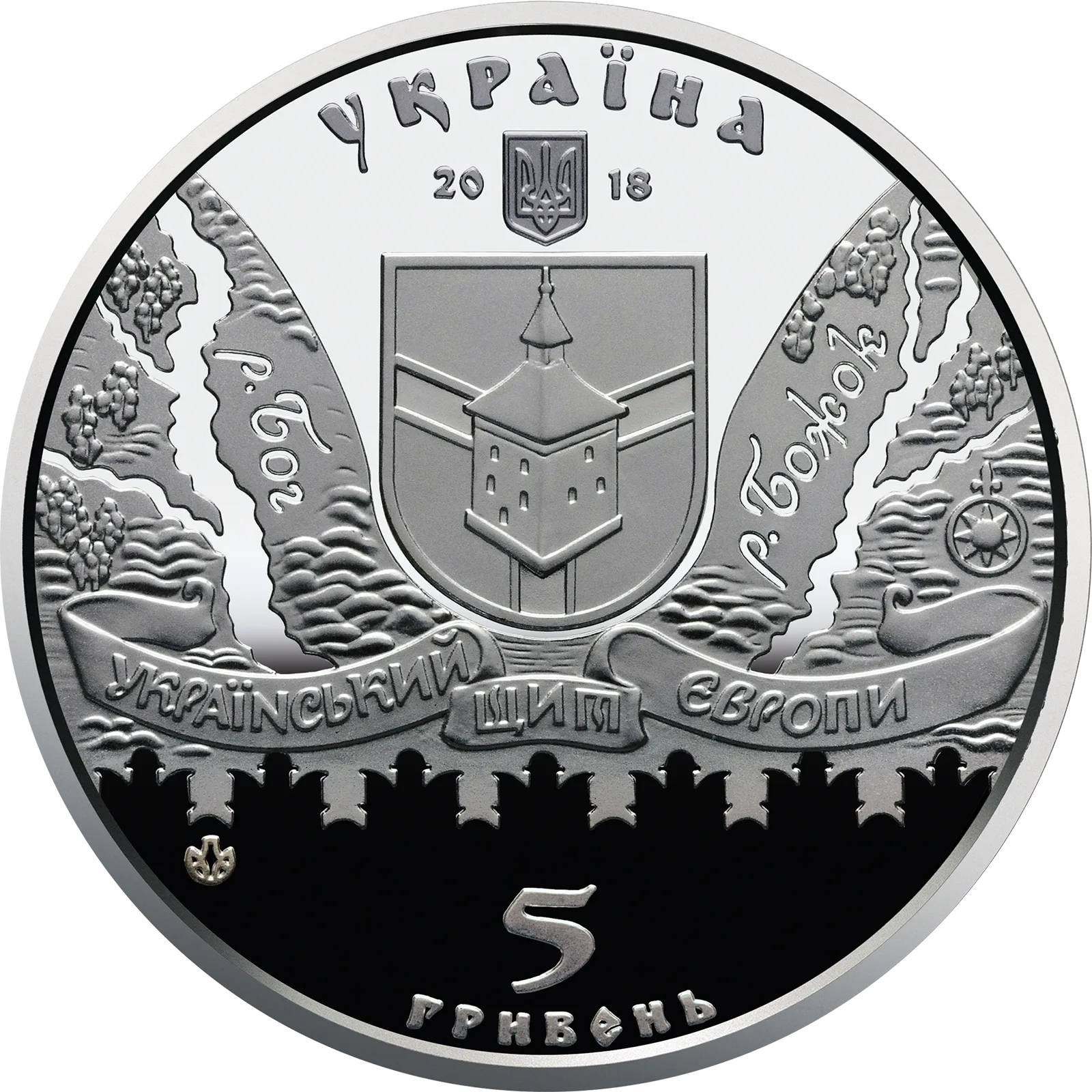 Меджибізька фортеця, 5 грн, 2018 — аверс