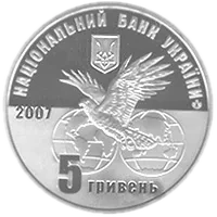 100 років Мотор-Січі, 5 грн, 2007 — аверс