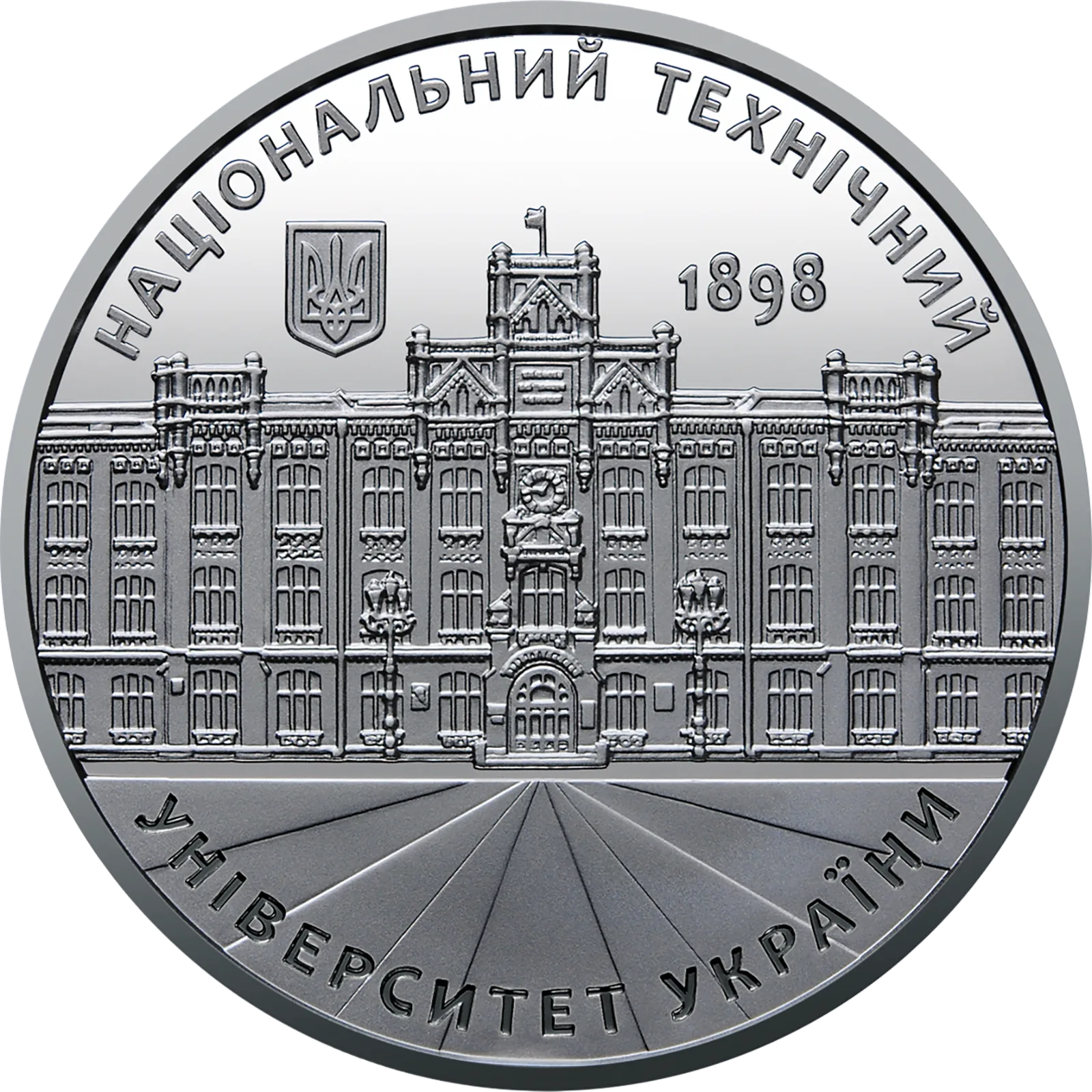 Пам’ятна медаль "Національний технічний університет України "Київський політехнічний інститут імені Ігоря Сікорського", 2018 — аверс